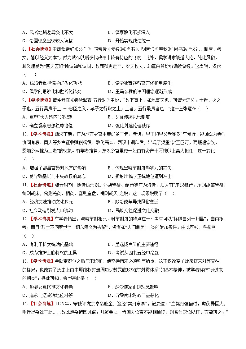 新高考历史三轮冲刺过关练习专题13 新情境命题专练50题（原卷版）第2页