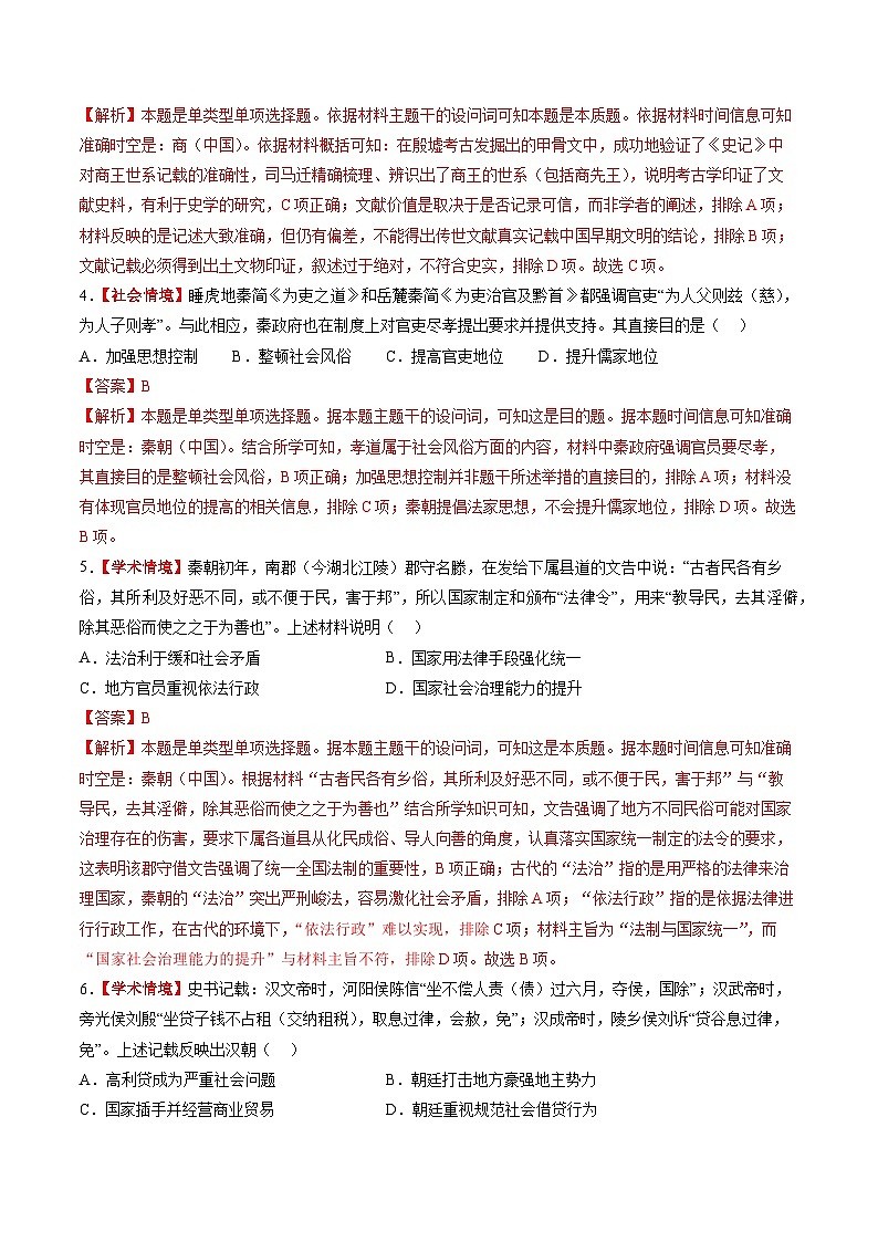 新高考历史三轮冲刺过关练习专题13 新情境命题专练50题（解析版）第2页