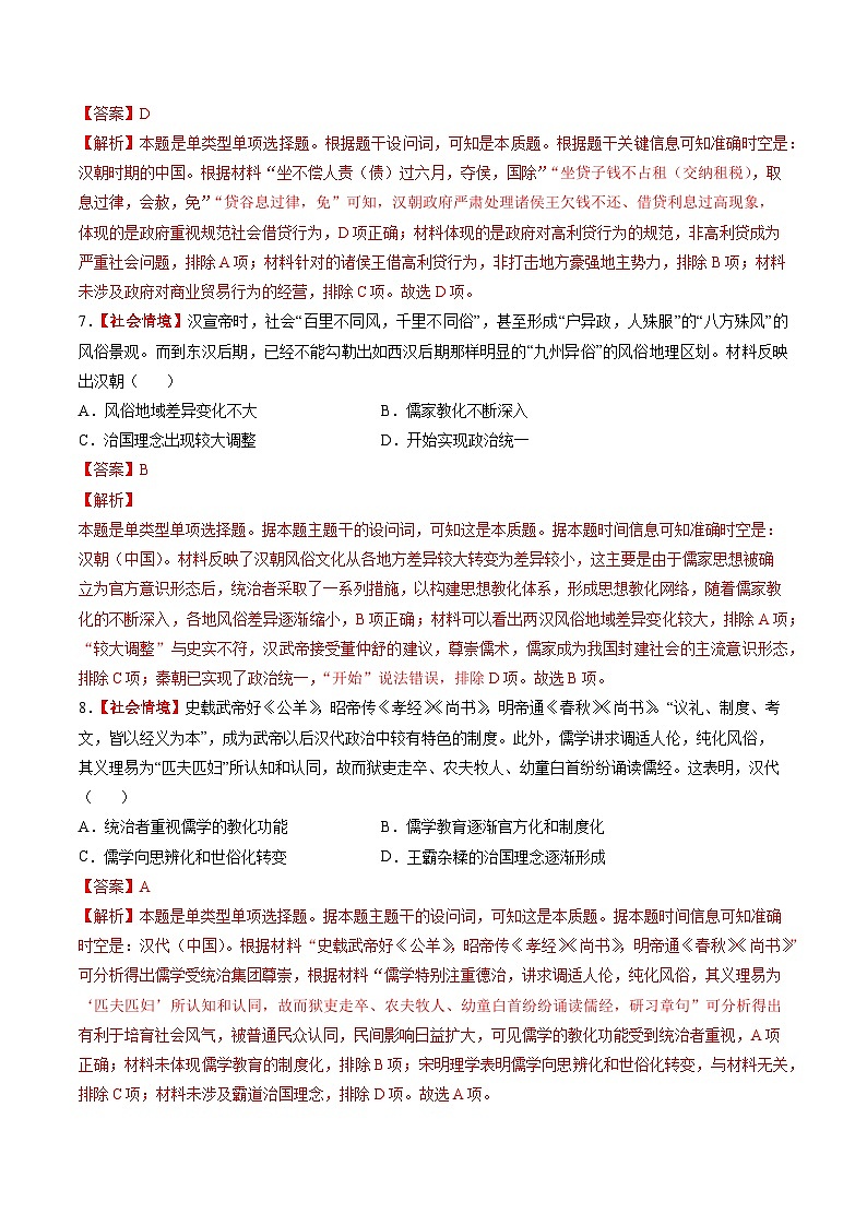 新高考历史三轮冲刺过关练习专题13 新情境命题专练50题（解析版）第3页