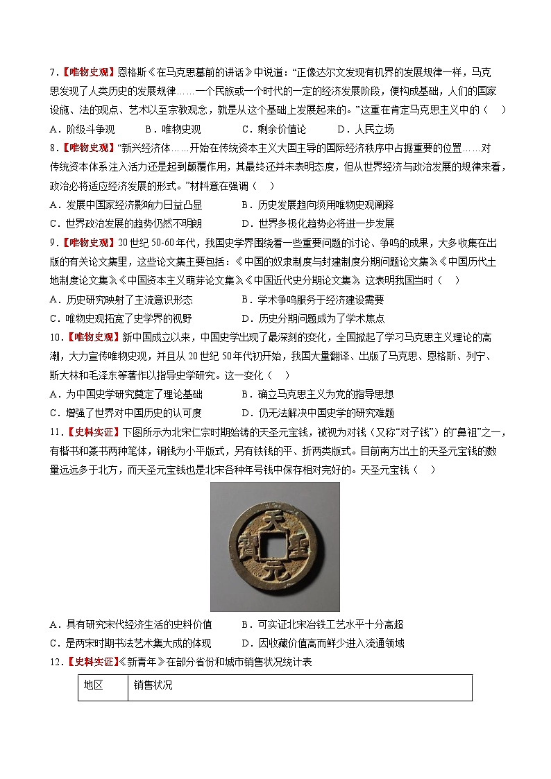 新高考历史三轮冲刺过关练习专题14 核心素养专练50题（原卷版）第2页