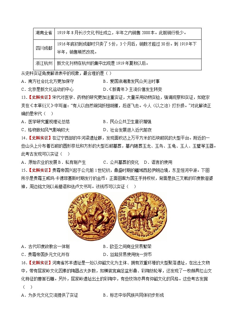 新高考历史三轮冲刺过关练习专题14 核心素养专练50题（原卷版）第3页