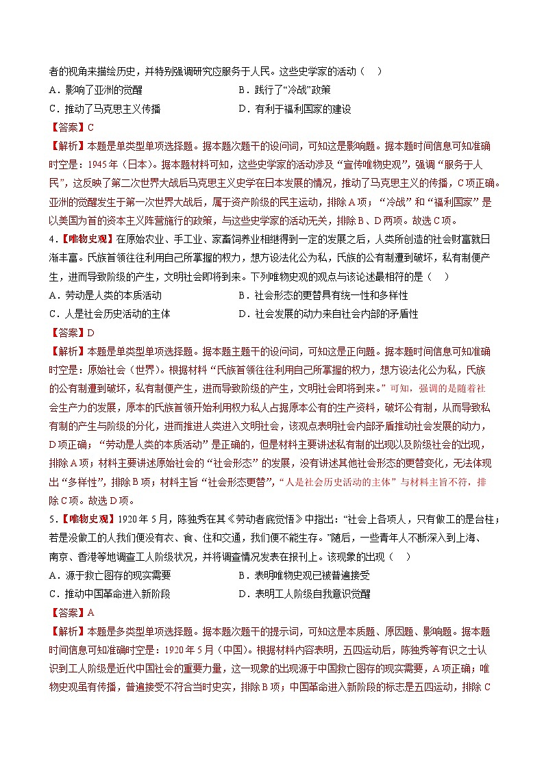 新高考历史三轮冲刺过关练习专题14 核心素养专练50题（解析版）第2页