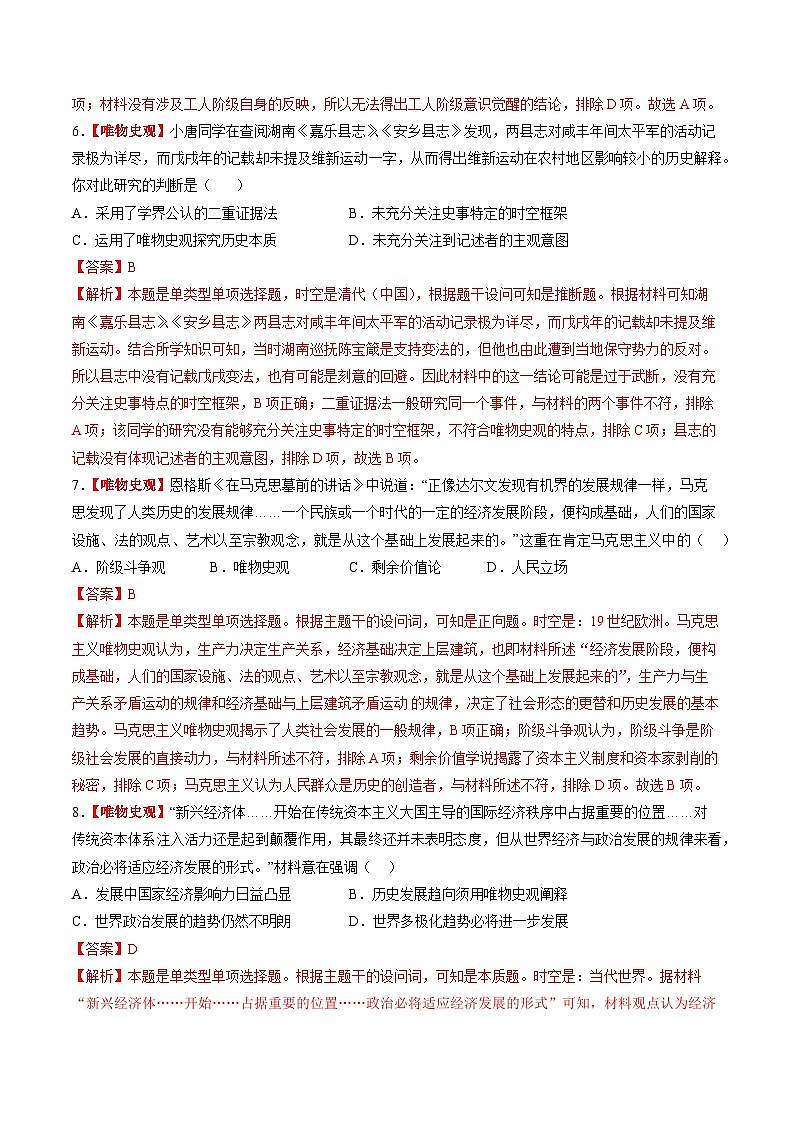 新高考历史三轮冲刺过关练习专题14 核心素养专练50题（解析版）第3页