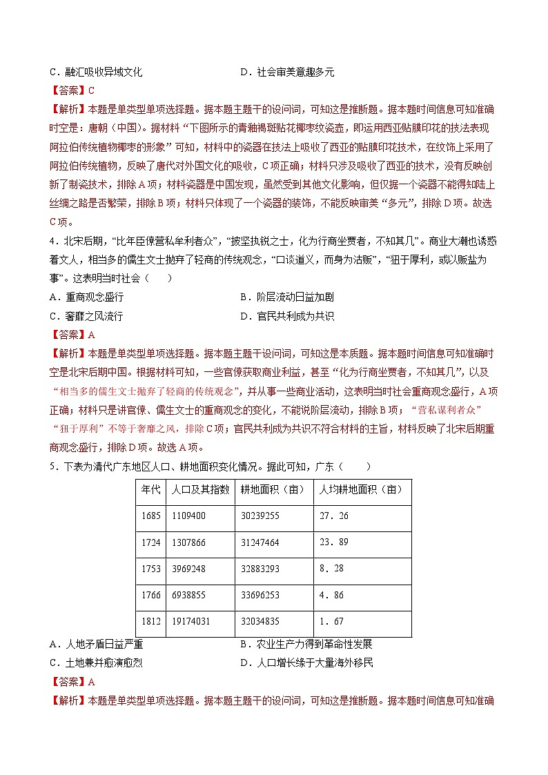 新高考历史三轮冲刺过关练习专题15 综合冲刺专练（16+4模式）（解析版）第2页