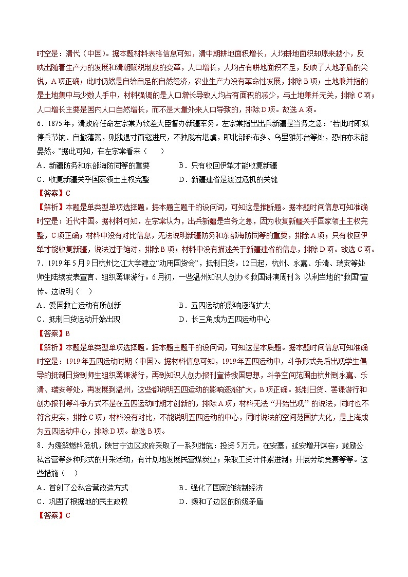 新高考历史三轮冲刺过关练习专题15 综合冲刺专练（16+4模式）（解析版）第3页