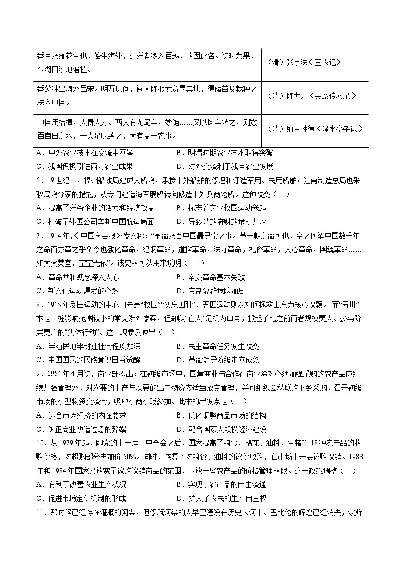 新高考历史三轮冲刺过关练习专题16 综合冲刺专练（16+3模式）（原卷版）第2页