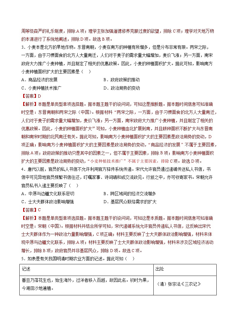 新高考历史三轮冲刺过关练习专题16 综合冲刺专练（16+3模式）（解析版）第2页