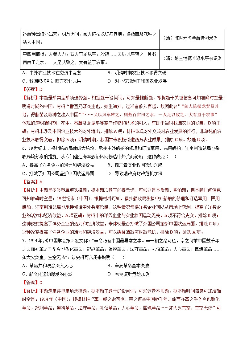 新高考历史三轮冲刺过关练习专题16 综合冲刺专练（16+3模式）（解析版）第3页