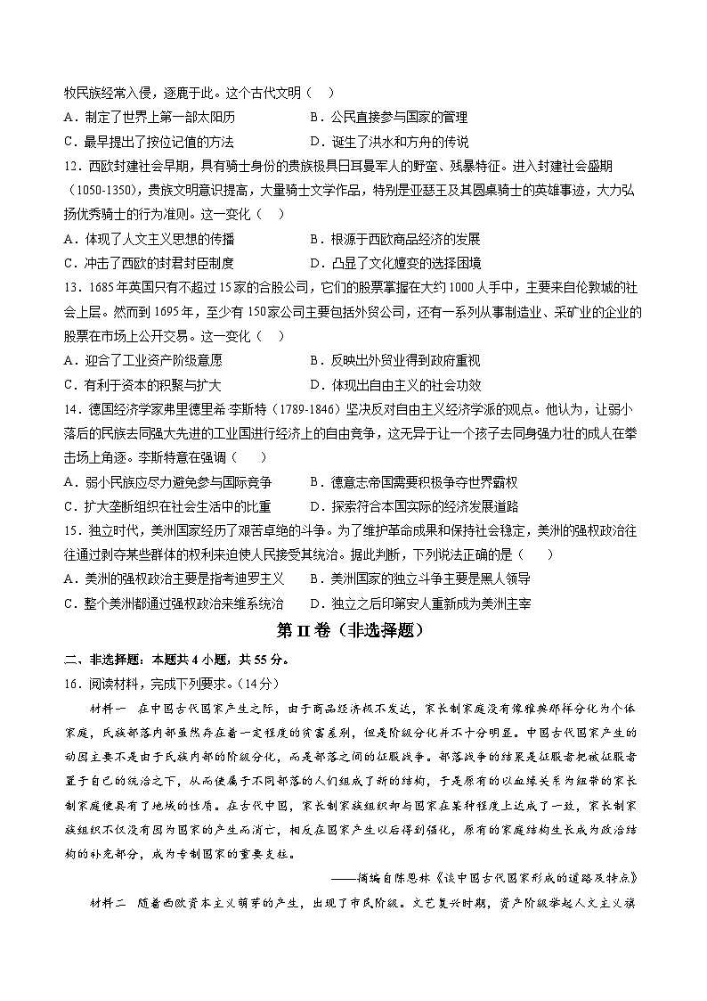 新高考历史三轮冲刺过关练习专题17 综合冲刺专练（15+4模式）（原卷版）第3页
