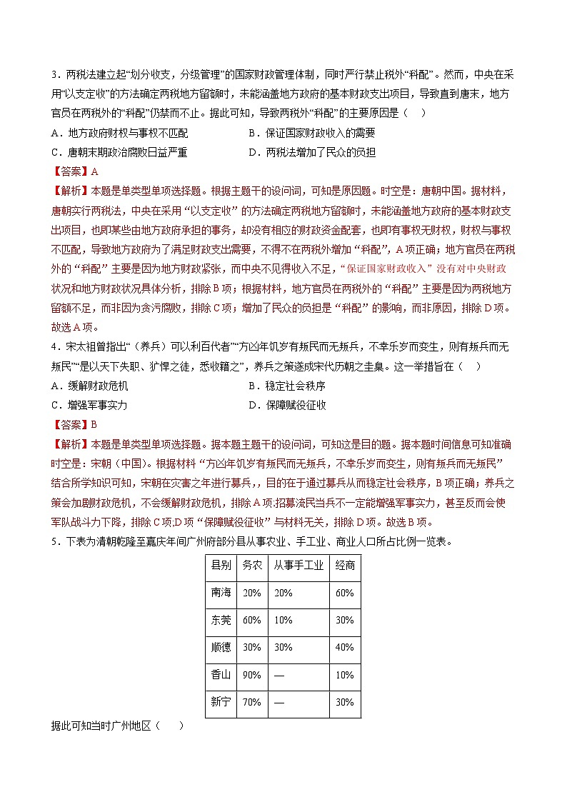 新高考历史三轮冲刺过关练习专题17 综合冲刺专练（15+4模式）（解析版）第2页