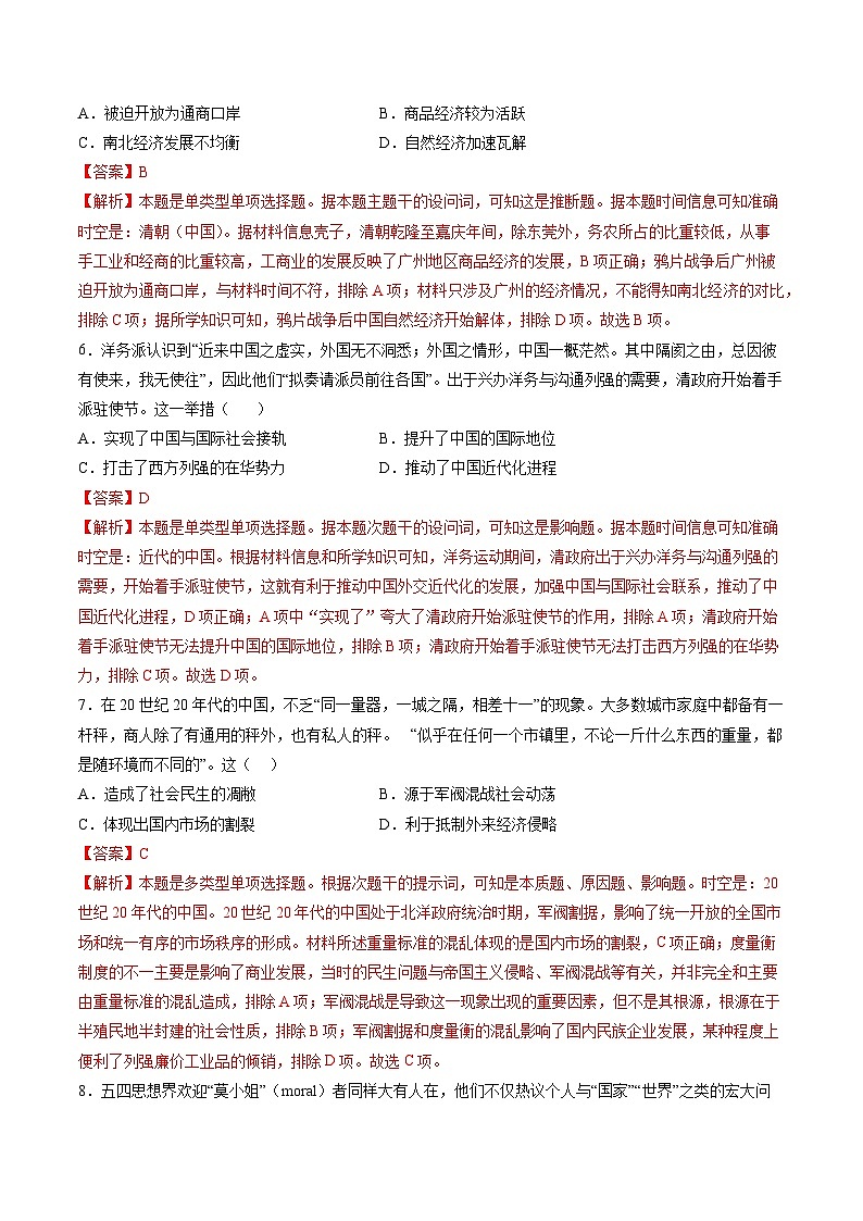 新高考历史三轮冲刺过关练习专题17 综合冲刺专练（15+4模式）（解析版）第3页