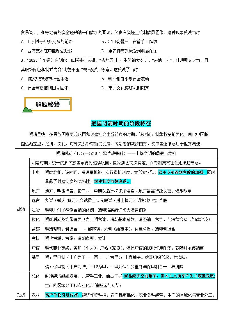 （广东版）新高考历史三轮冲刺押题卷第6题 明清时期：大分流（2份，原卷版+解析版）02