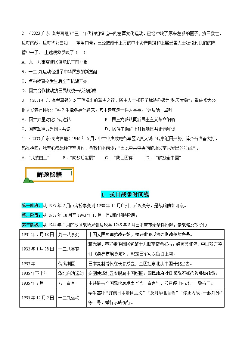 （广东版）新高考历史三轮冲刺押题卷第9题 中共党史：新民主主义革命（原卷版）第2页