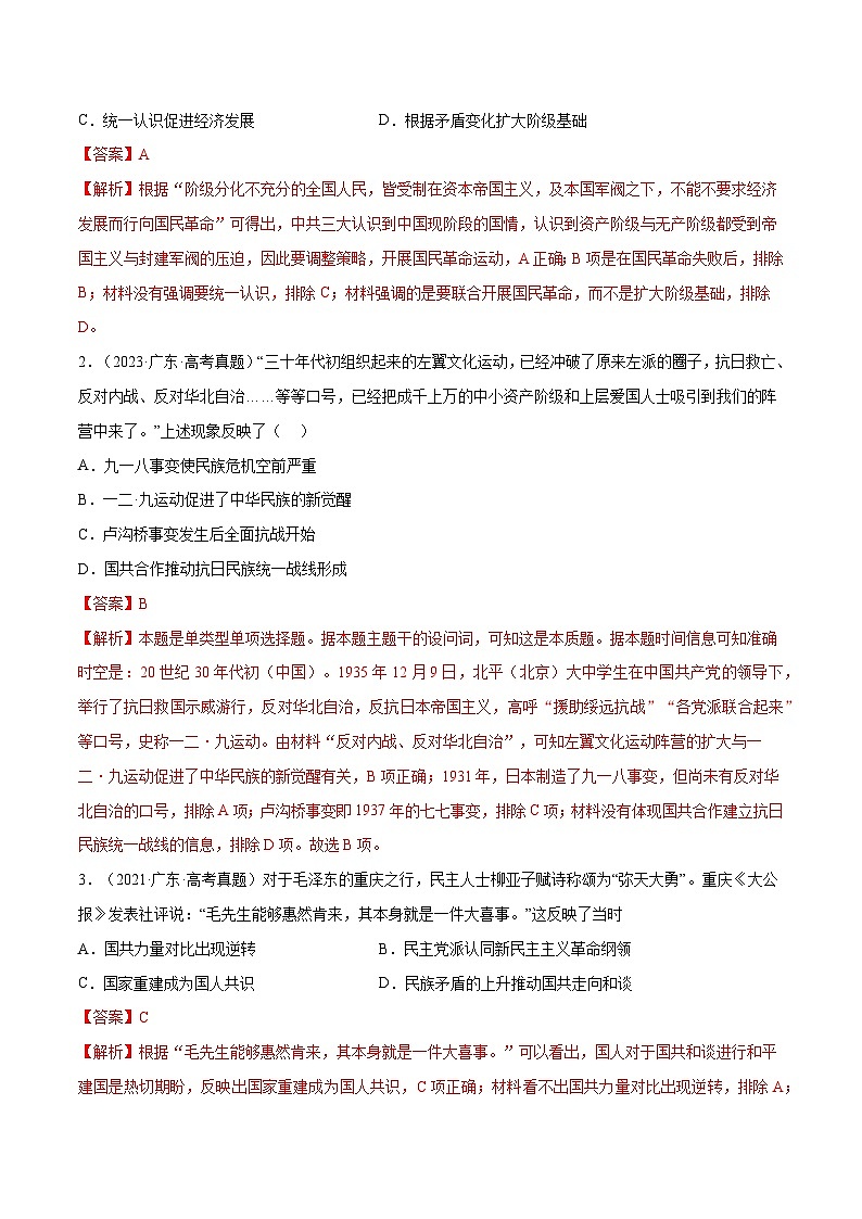 （广东版）新高考历史三轮冲刺押题卷第9题 中共党史：新民主主义革命（解析版）第2页