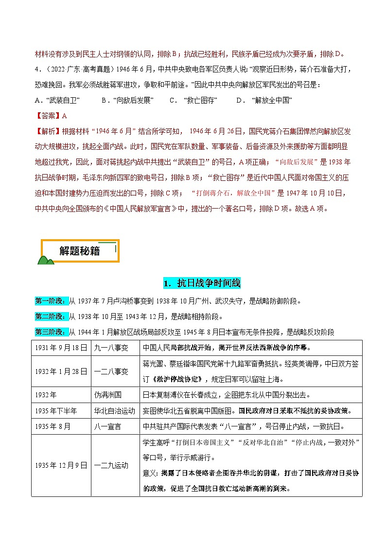 （广东版）新高考历史三轮冲刺押题卷第9题 中共党史：新民主主义革命（解析版）第3页