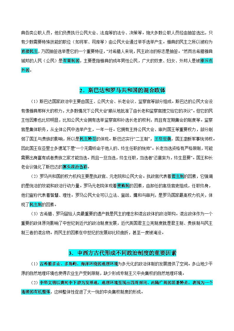 （广东版）新高考历史三轮冲刺押题卷第11题 世界古代史（解析版） 第3页