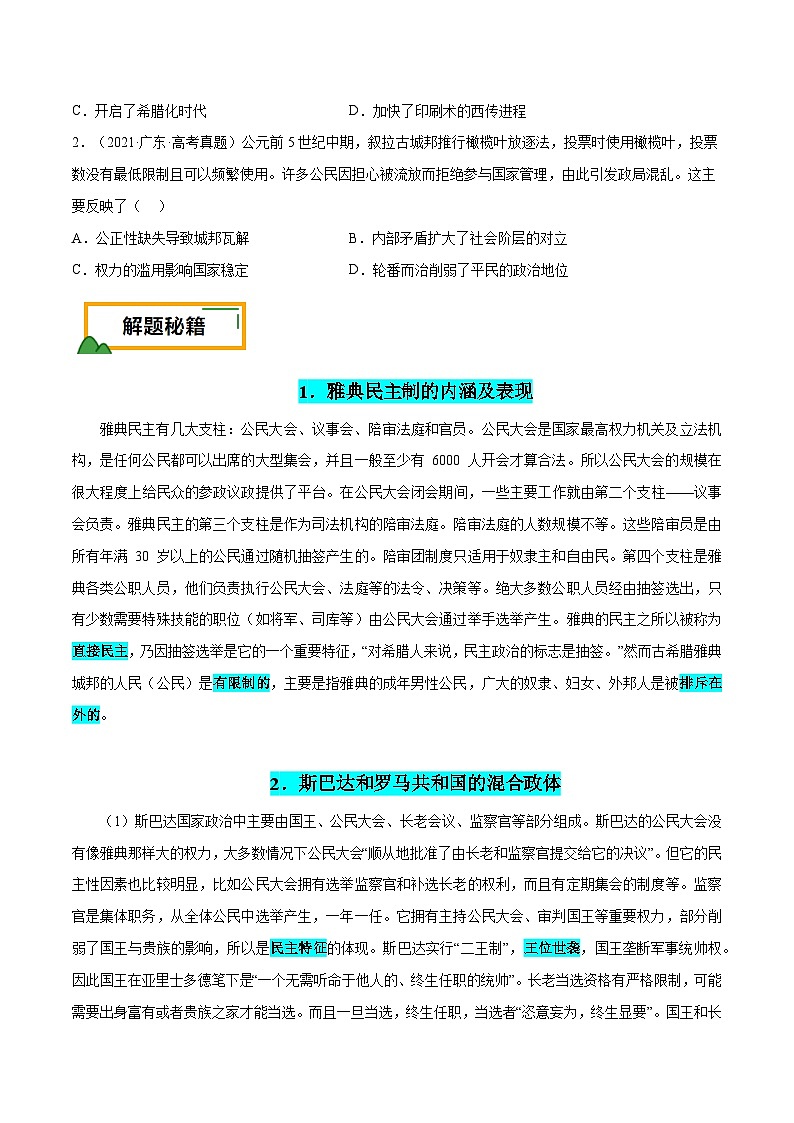 （广东版）新高考历史三轮冲刺押题卷第11题 世界古代史（原卷版）第2页