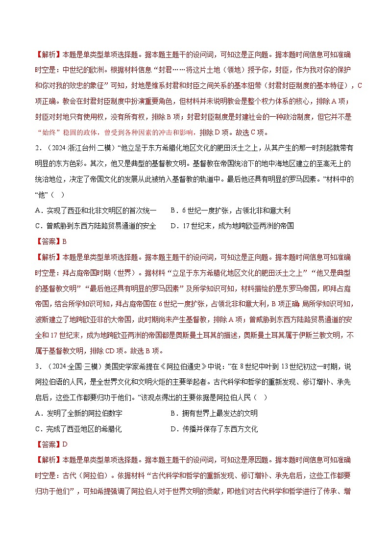 （广东版）新高考历史三轮冲刺押题卷第12题 世界中世纪史：对现代欧洲的孕育（解析版） 第3页