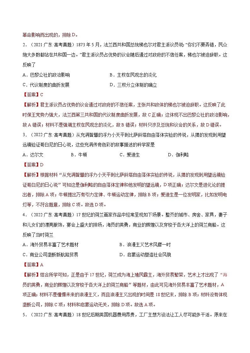 （广东版）新高考历史三轮冲刺押题卷第13-14题 世界近代史：资本主义世界体系的形成（解析版）第2页