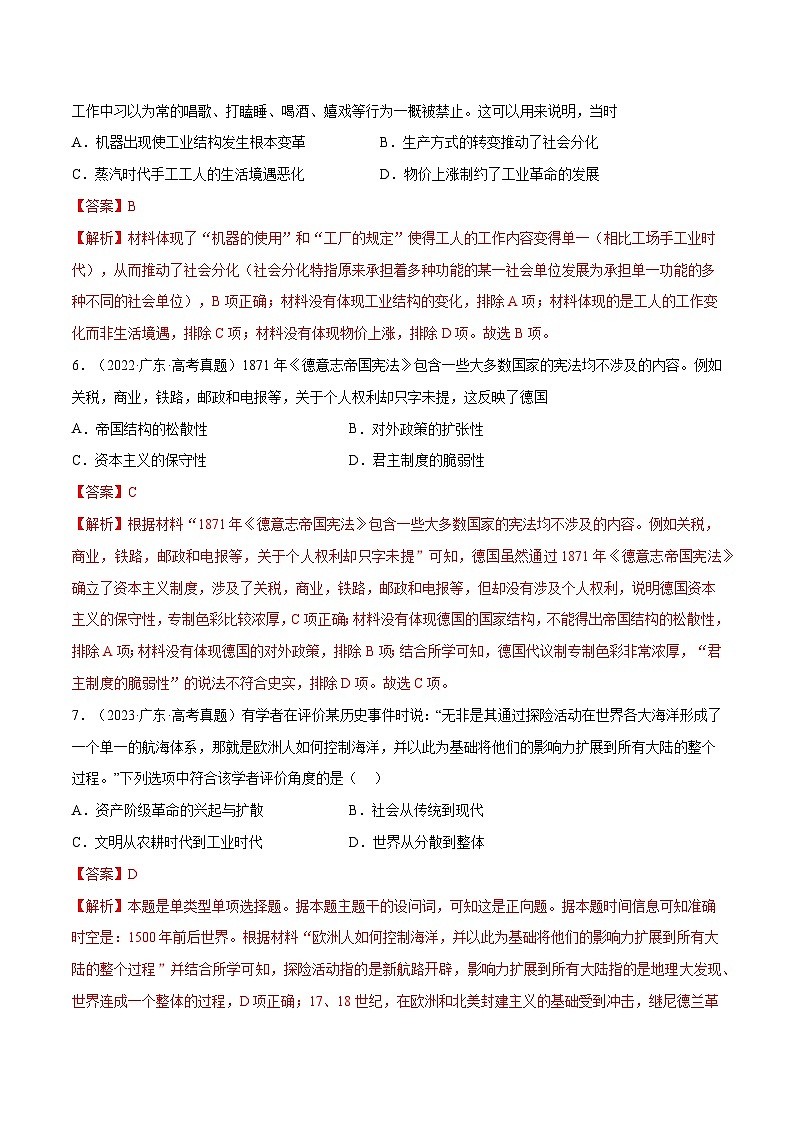 （广东版）新高考历史三轮冲刺押题卷第13-14题 世界近代史：资本主义世界体系的形成（解析版）第3页