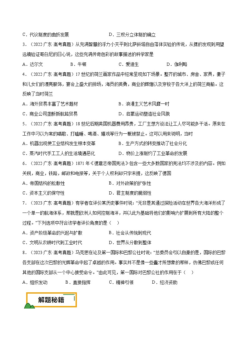 （广东版）新高考历史三轮冲刺押题卷第13-14题 世界近代史：资本主义世界体系的形成（原卷版）第2页