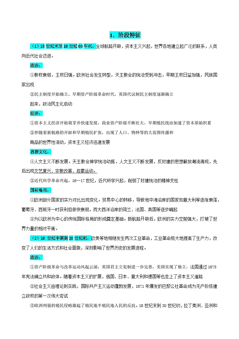 （广东版）新高考历史三轮冲刺押题卷第13-14题 世界近代史：资本主义世界体系的形成（原卷版）第3页