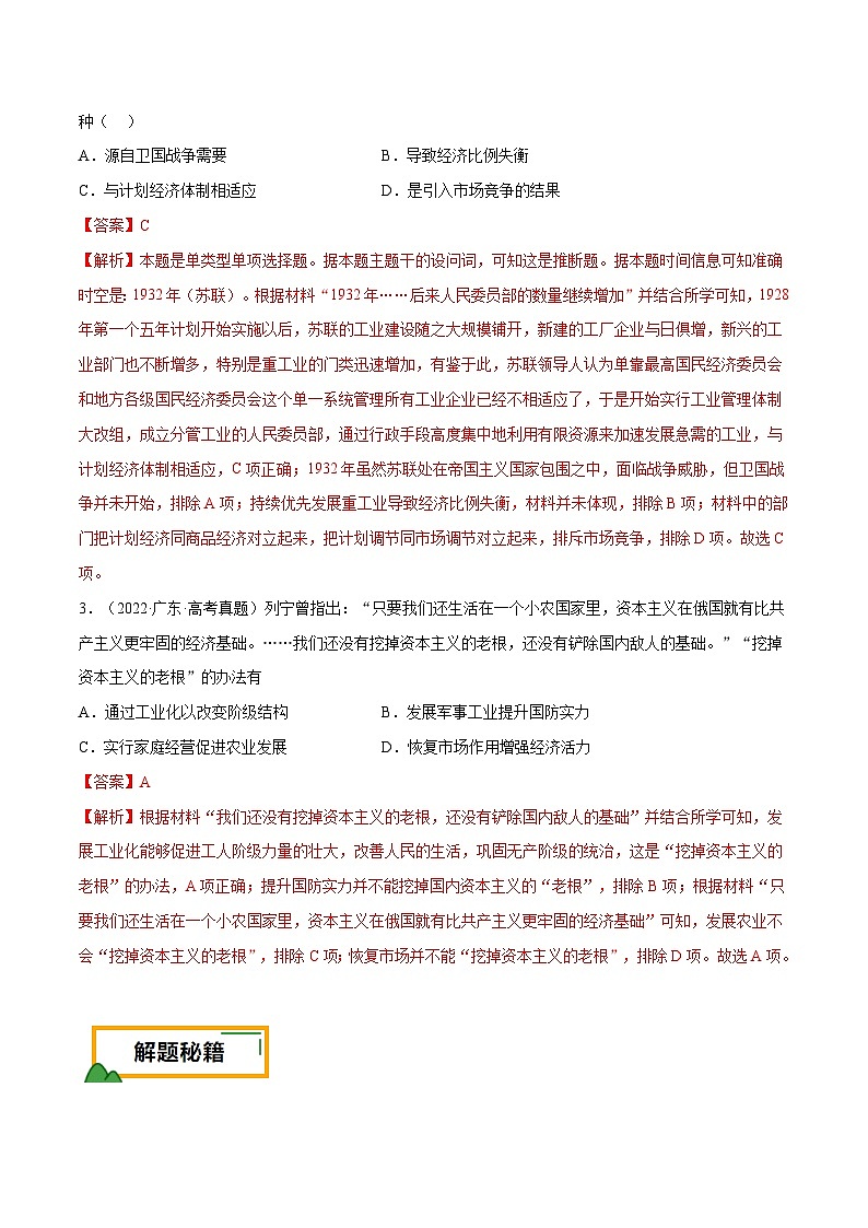 （广东版）新高考历史三轮冲刺押题卷第15题 世界现代史：社会主义发展史（2份，原卷版+解析版）02
