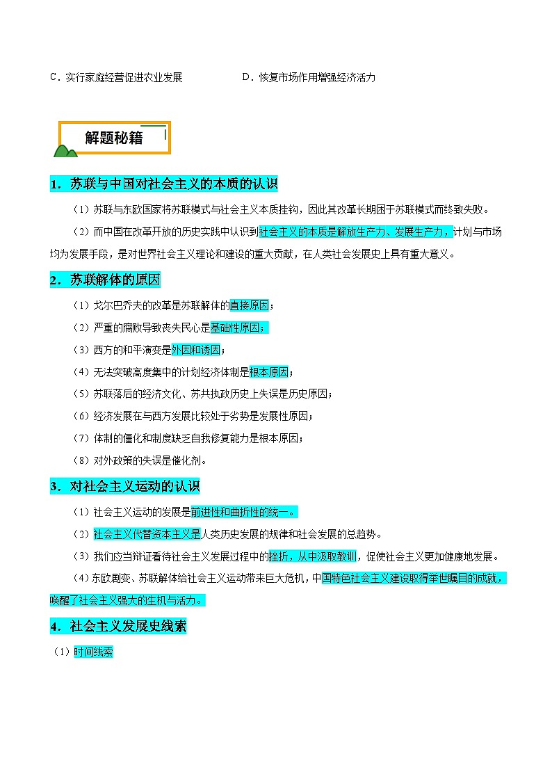 （广东版）新高考历史三轮冲刺押题卷第15题 世界现代史：社会主义发展史（2份，原卷版+解析版）02