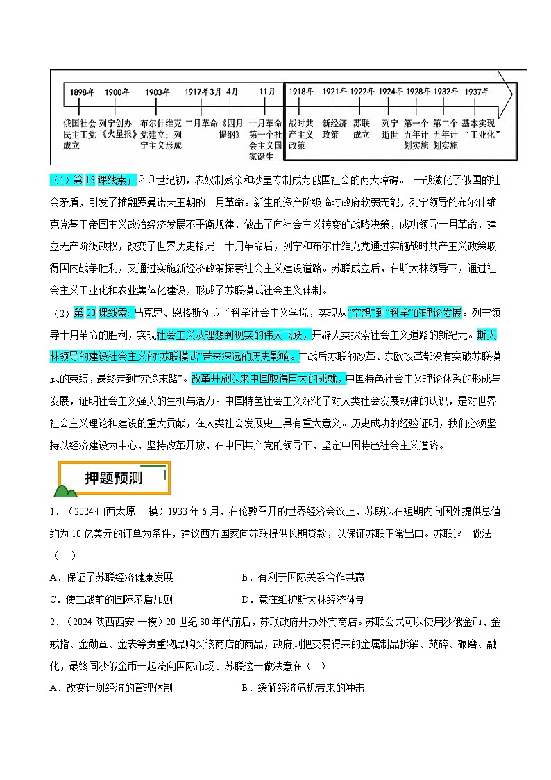 （广东版）新高考历史三轮冲刺押题卷第15题 世界现代史：社会主义发展史（2份，原卷版+解析版）03