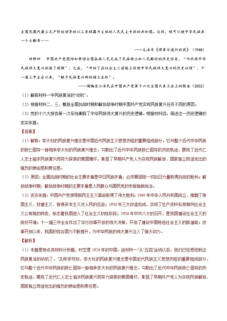 （广东版）新高考历史三轮冲刺押题卷第17题 中国古代史：不同时期的国家治理（2份，原卷版+解析版）02