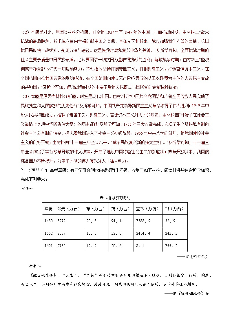 （广东版）新高考历史三轮冲刺押题卷第17题 中国古代史：不同时期的国家治理（2份，原卷版+解析版）03