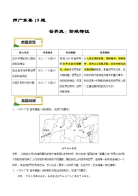 （广东版）新高考历史三轮冲刺押题卷第19题 世界史阶段特征（2份，原卷版+解析版）