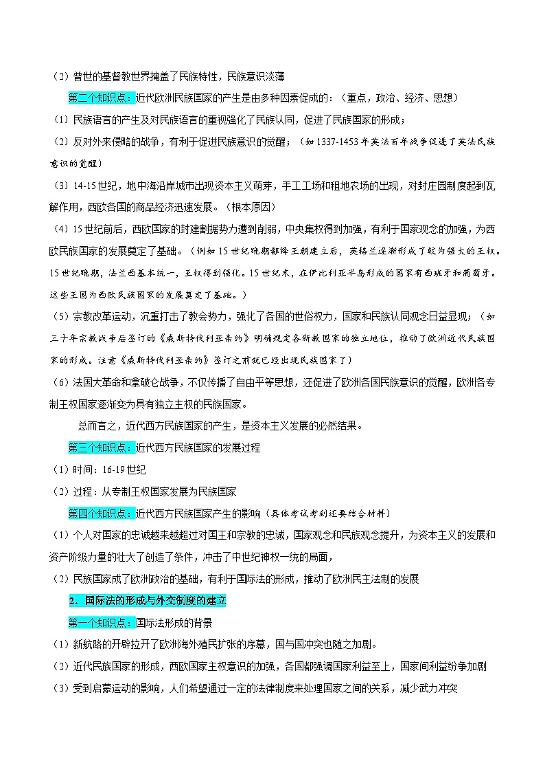 （广东版）新高考历史三轮冲刺押题卷第20题 民族关系与国家关系（原卷版）第3页