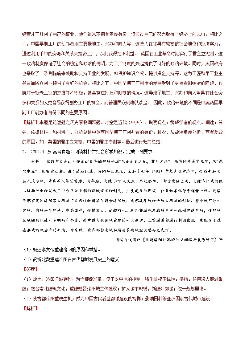 （广东版）新高考历史三轮冲刺押题卷第20题 民族关系与国家关系（解析版） 第2页