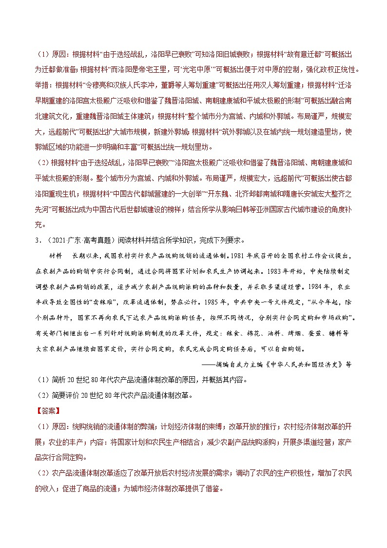 （广东版）新高考历史三轮冲刺押题卷第20题 民族关系与国家关系（解析版） 第3页