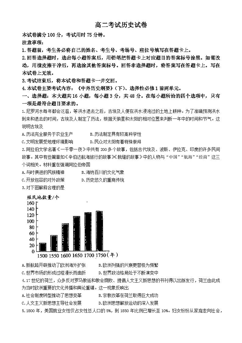 辽宁省部分名校2024-2025学年高二上学期10月联合质量检测历史试卷（Word版附答案）第1页
