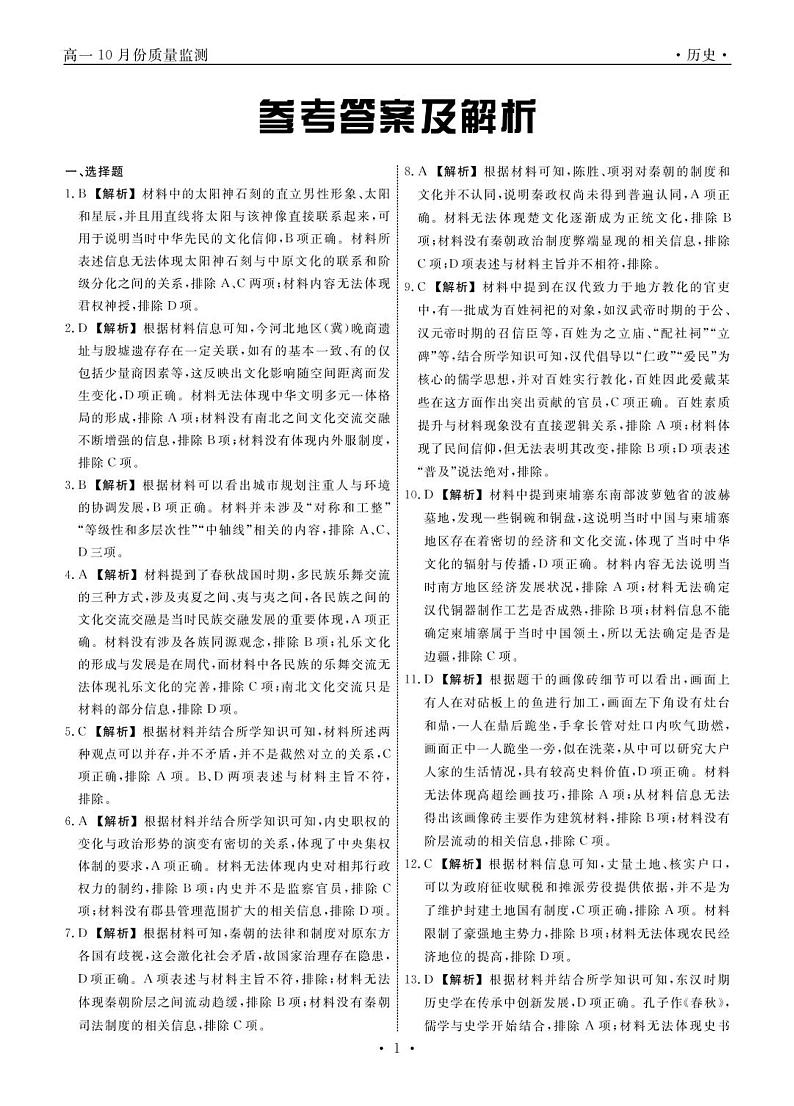 历史答案第1页