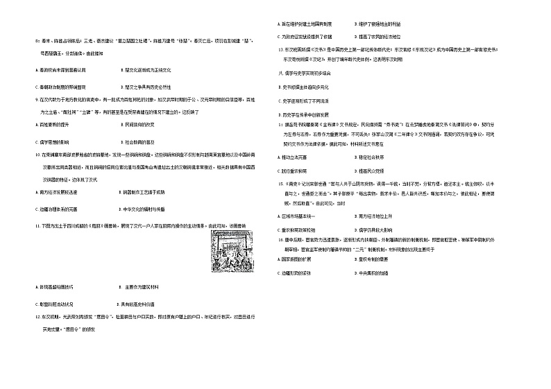 辽宁省县域重点高中协作体2024-2025学年高一上学期10月质量监测历史试卷第2页