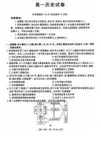 辽宁省营口市部分学校2024-2025学年高一上学期10月联考历史试卷（PDF版附解析）