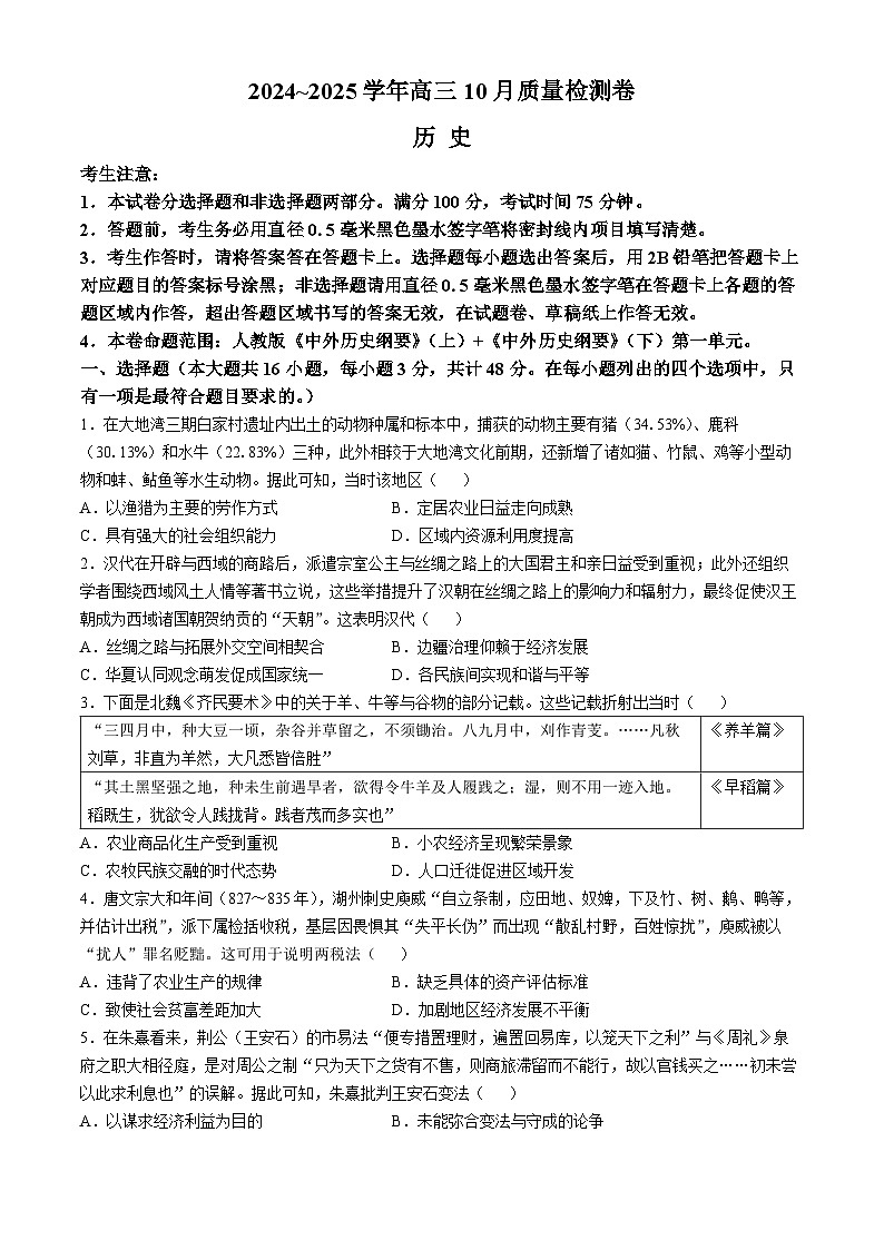 山西省忻州市2024-2025学年高三上学期10月月考历史试卷（Word版附解析）第1页