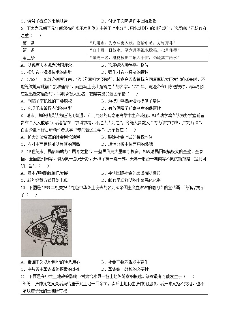 山西省忻州市2024-2025学年高三上学期10月月考历史试卷（Word版附解析）第2页
