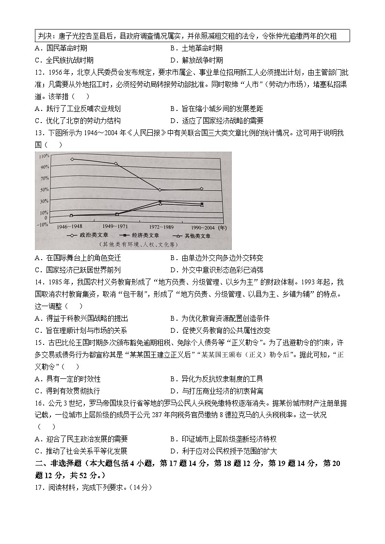 山西省忻州市2024-2025学年高三上学期10月月考历史试卷（Word版附解析）第3页