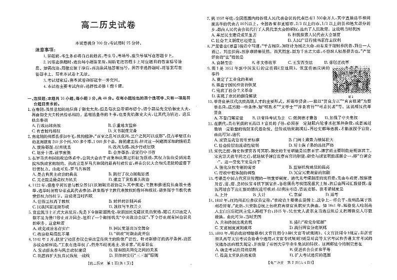 江西省部分学校2024-2025学年高二上学期10月月考历史试卷（PDF版附解析）第1页