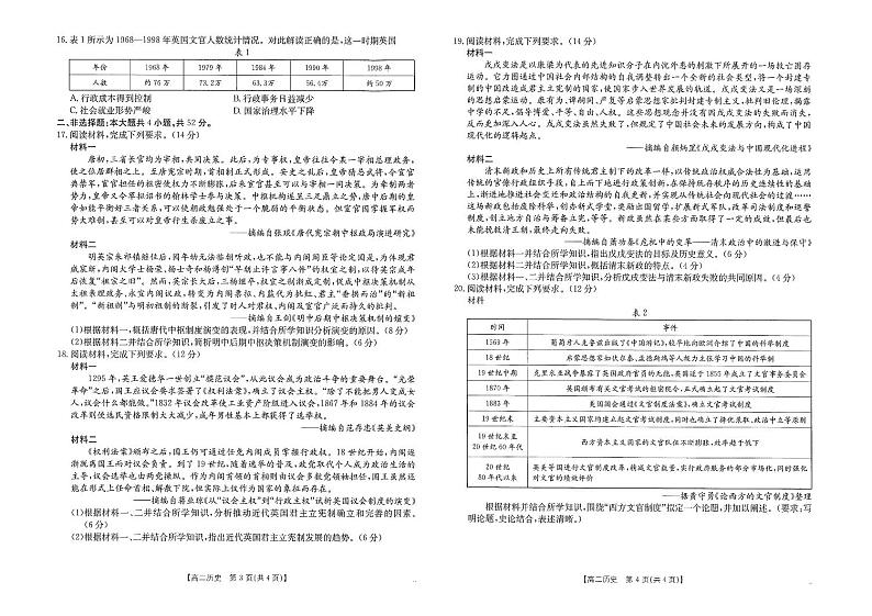 江西省部分学校2024-2025学年高二上学期10月月考历史试卷（PDF版附解析）第2页