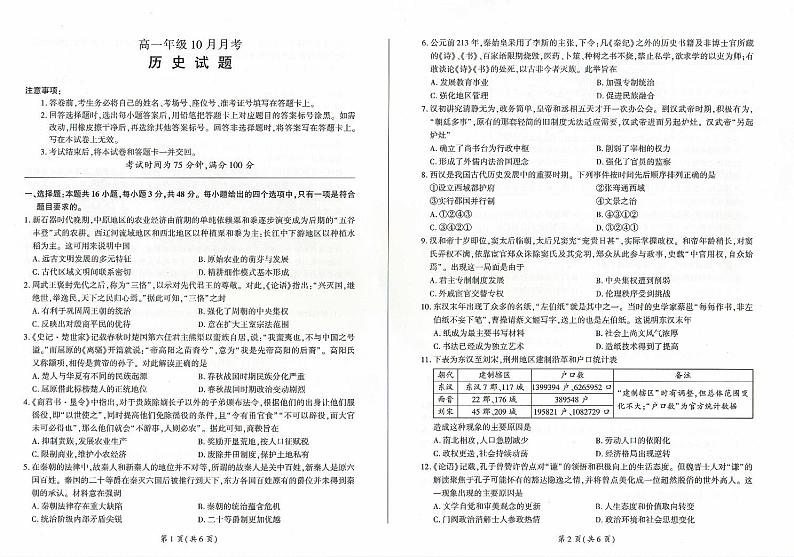 辽宁省朝阳市2024-2025学年高一上学期10月月考历史试卷（PDF版附解析）第1页