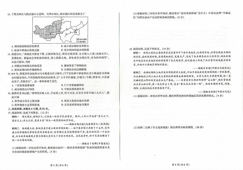 辽宁省朝阳市2024-2025学年高一上学期10月月考历史试卷（PDF版附解析）第2页