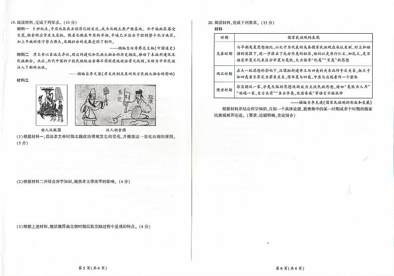 辽宁省朝阳市2024-2025学年高一上学期10月月考历史试卷（PDF版附解析）第3页
