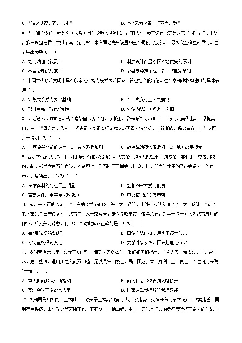 山西省大同市2024-2025学年高一上学期10月联考历史试卷（Word版附答案）第2页