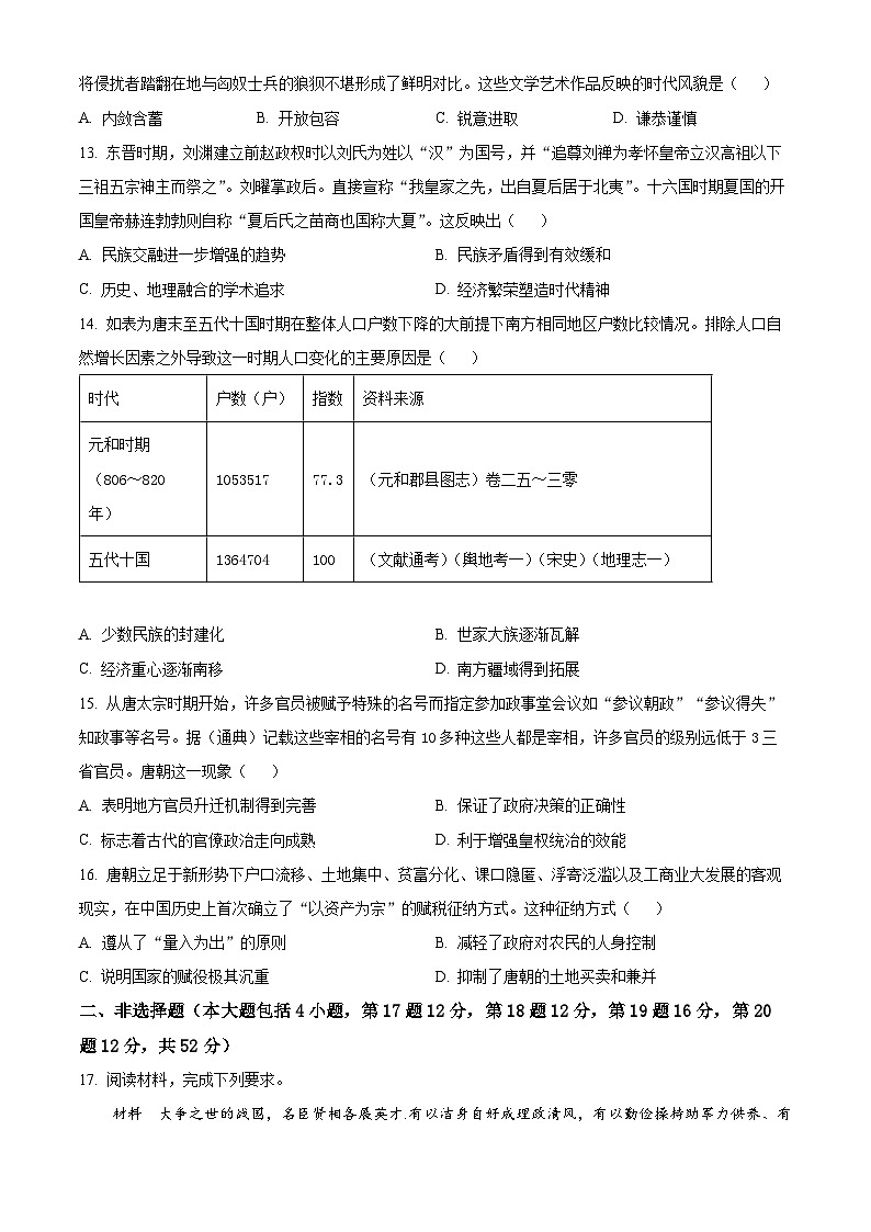 山西省大同市2024-2025学年高一上学期10月联考历史试卷（Word版附答案）第3页