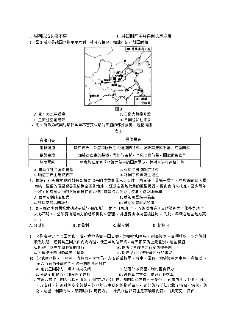 山西省名校2024-2025学年高一上学期10月联考历史试卷（Word版附解析）第2页